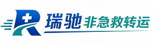 泰来县瑞驰非急救转运｜病人出院长途护送服务